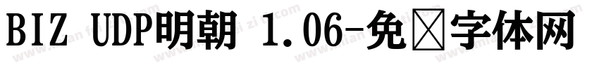 BIZ UDP明朝 1.06字体转换